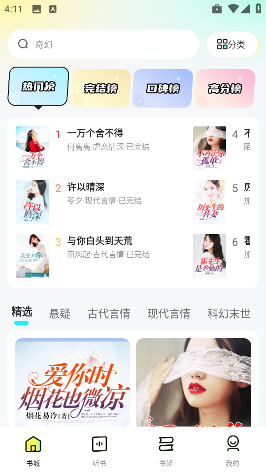 静读小说安卓免费版图3