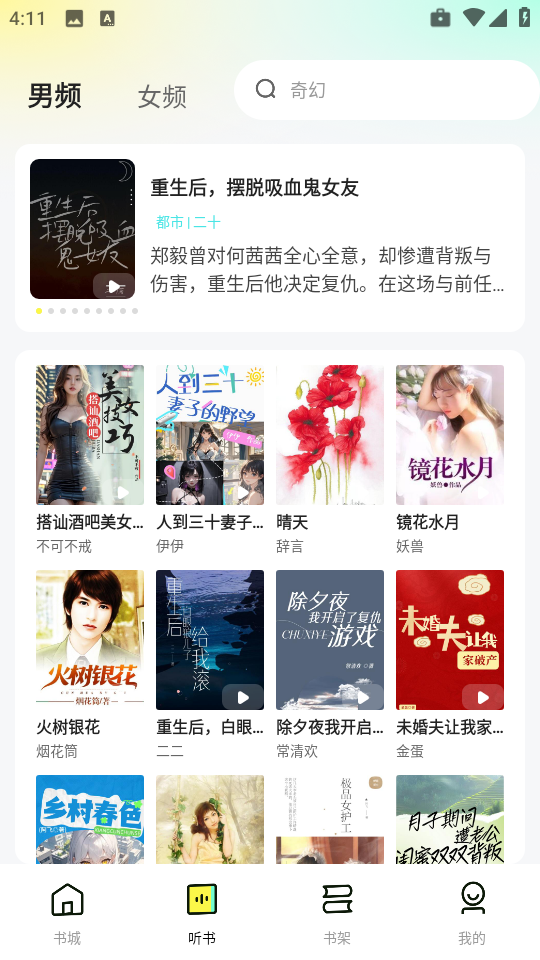 静读小说安卓免费版图4