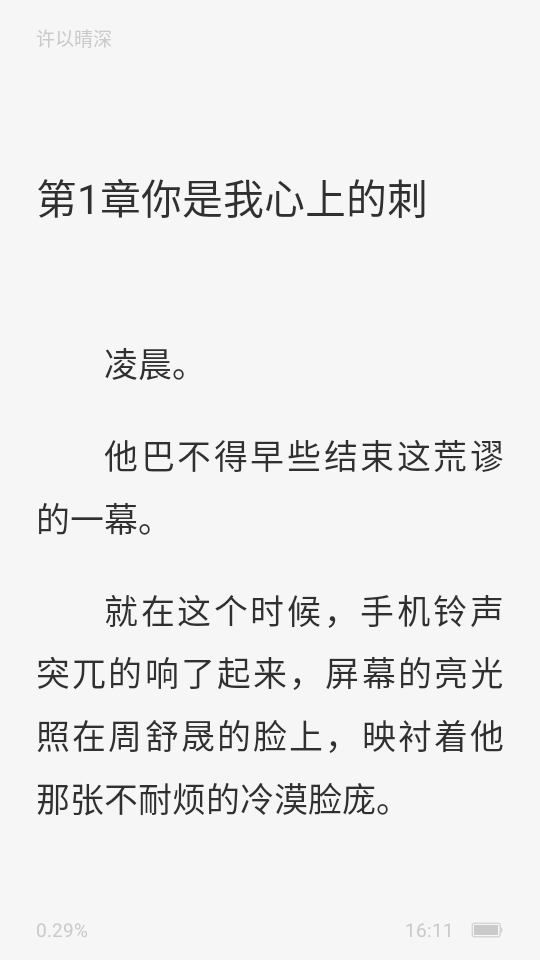 静读小说安卓免费版图2