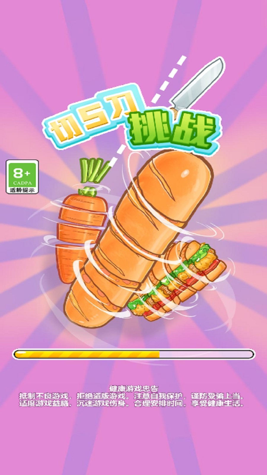 切5刀挑战原版截图2