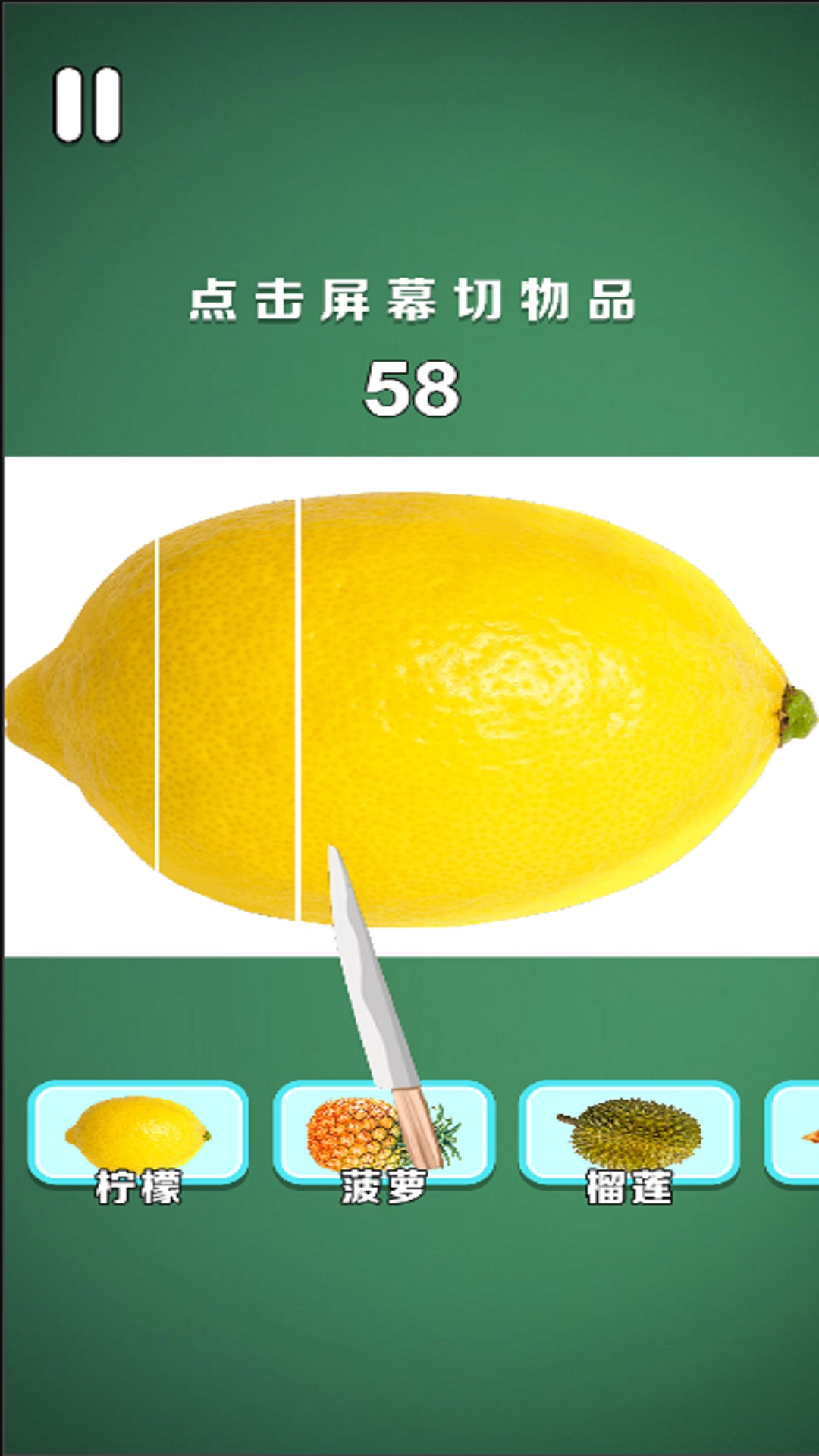 切5刀挑战原版截图4