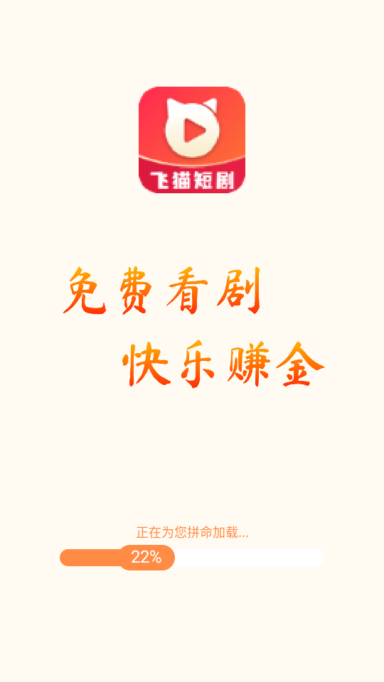 飞猫短剧最新版图2