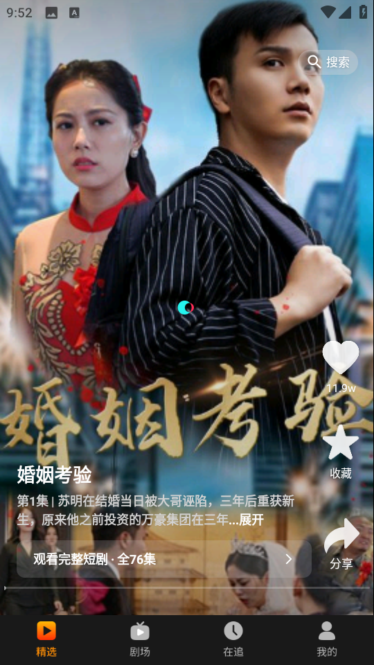 飞猫短剧最新版图3