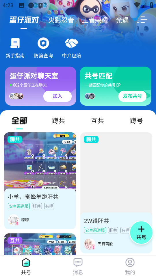 共号玩图4