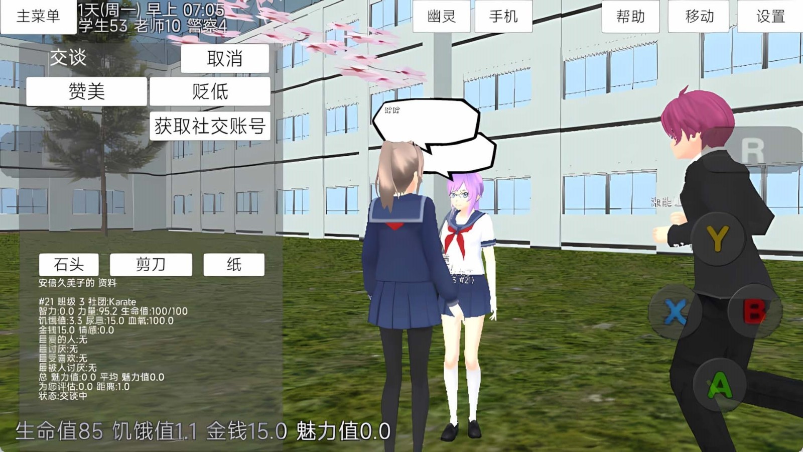 青春少女大冒险游戏完整版截图3