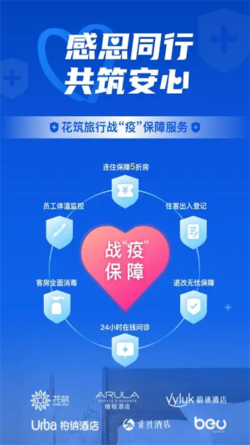 花筑旅行官方最新版-图3