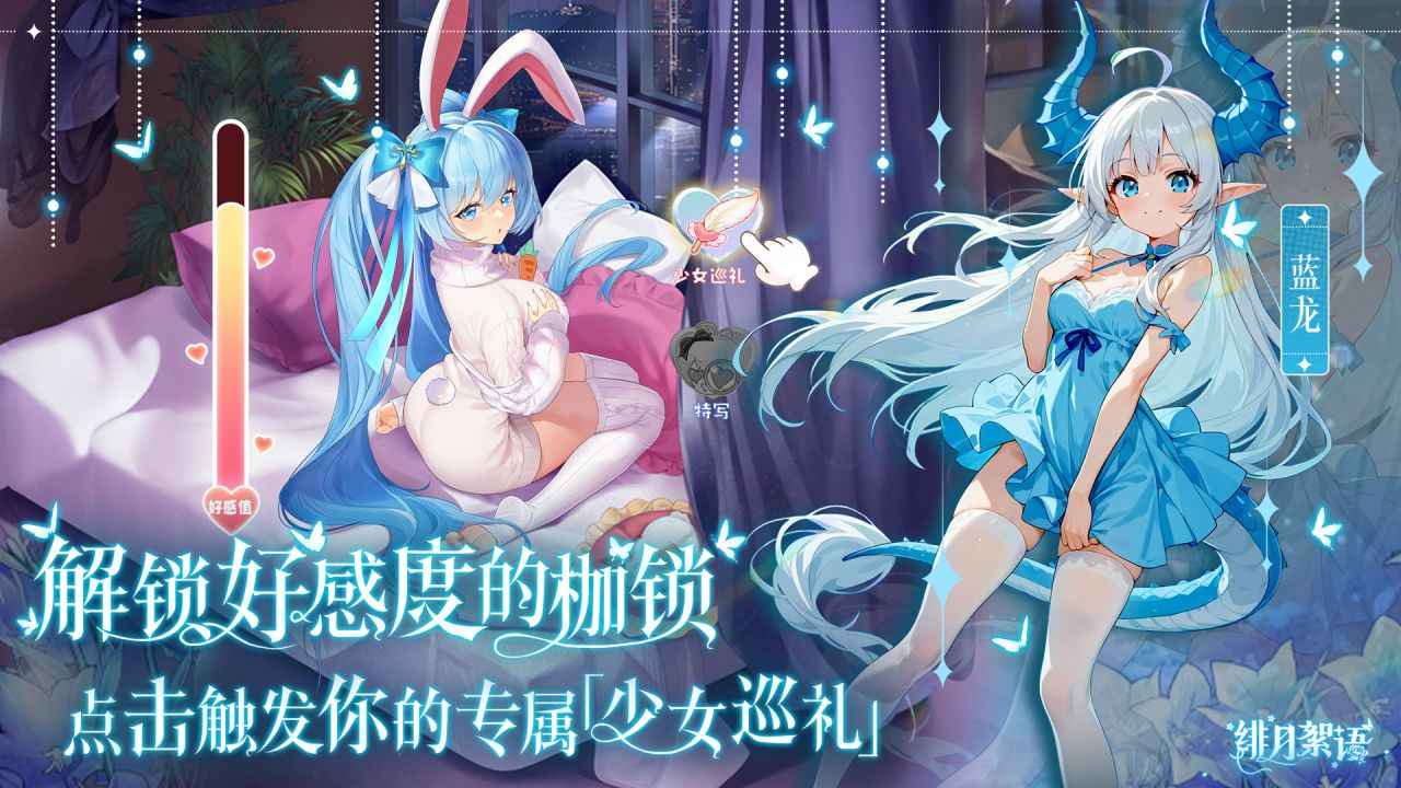 绯月絮语(全解锁版图4
