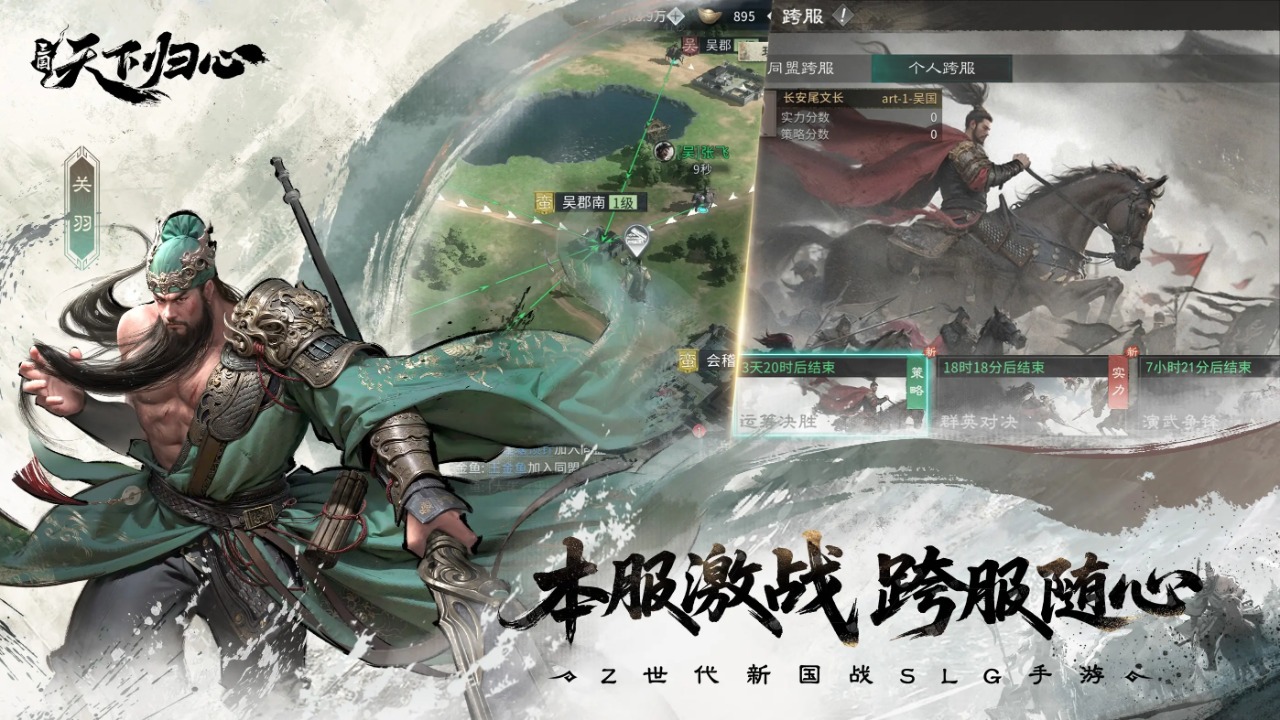 三国天下归心游戏官方最新版