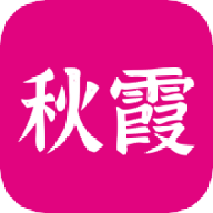 秋霞影视手机正版