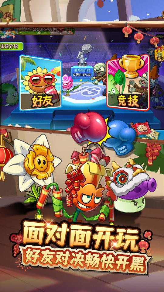 植物大战僵尸2高清版(1)