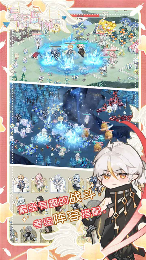 星落岛物语游戏最新版