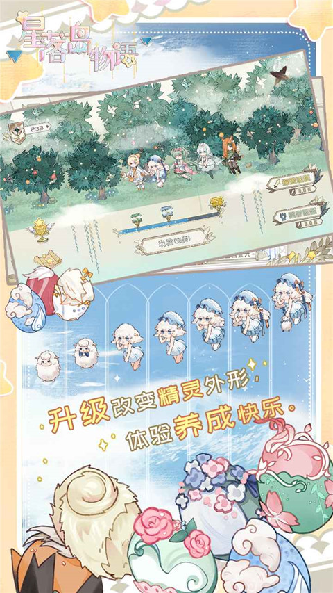星落岛物语游戏最新版