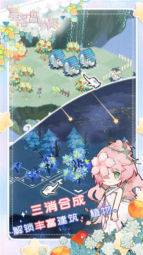 星落岛物语游戏最新版