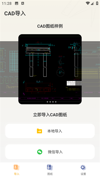 手机CAD看图通
