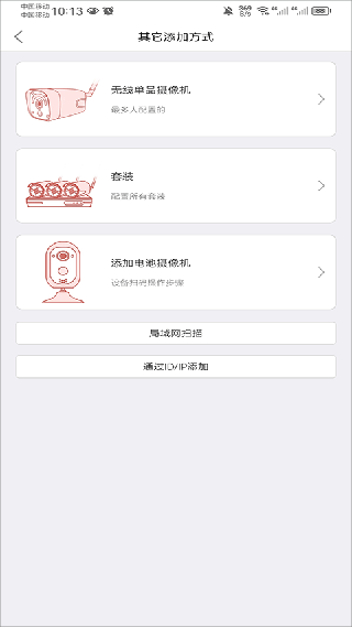 juan九安监控(Juancloud)手机最新版图1