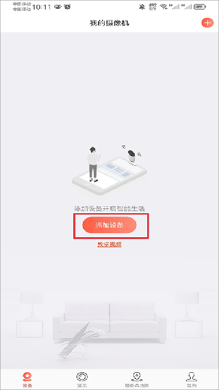 juan九安监控(Juancloud)手机最新版图2