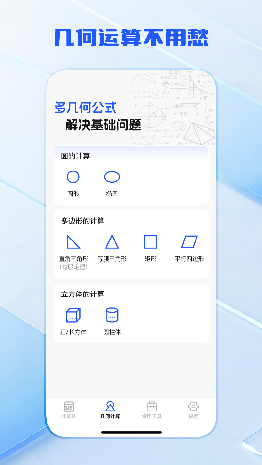 计算器万能王