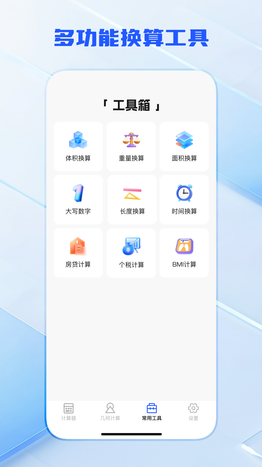 计算器万能王