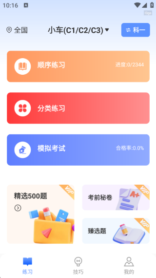 1212驾考直装版图2