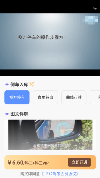 1212驾考直装版图1