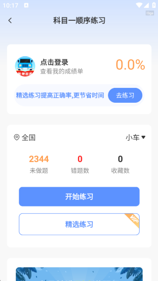 1212驾考直装版图3