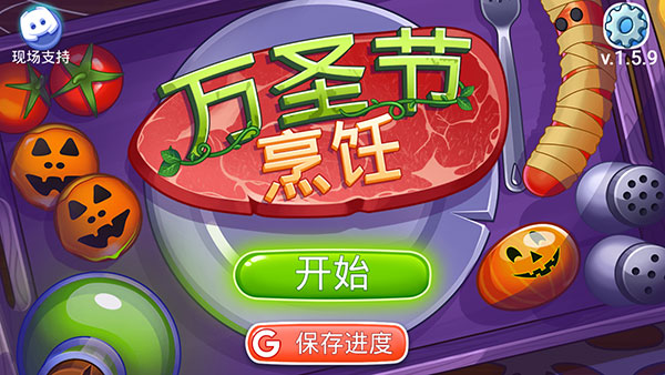 万圣节模拟烹饪(Halloween Fever)(1)