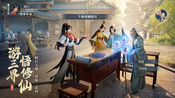 凡人修仙传人界篇电脑版