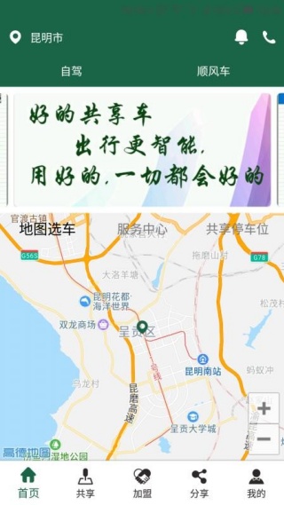 好的出行