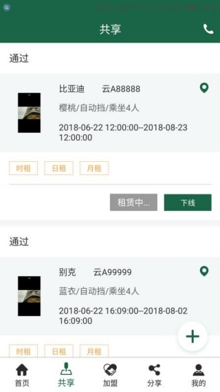 好的出行