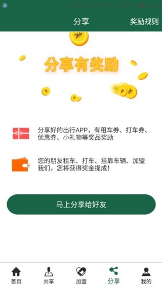 好的出行