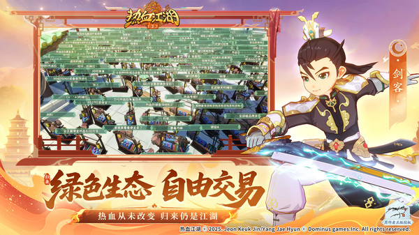 热血江湖归来电脑版图2