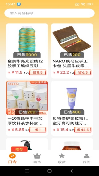 优惠券多多