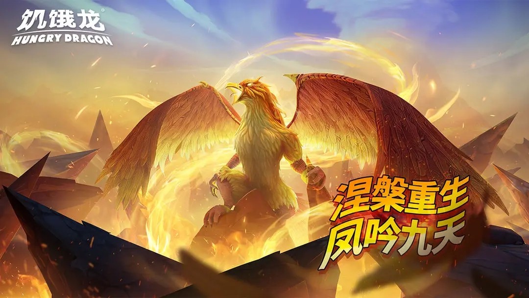 饥饿龙(国际服)手游版截图2
