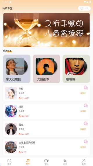 电话铃声多手机最新版图3