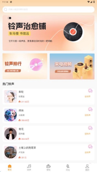 电话铃声多手机最新版图4