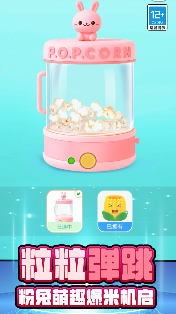 解压轻松器正版截图2