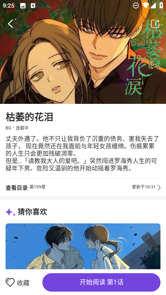 尘柚免费阅读图2