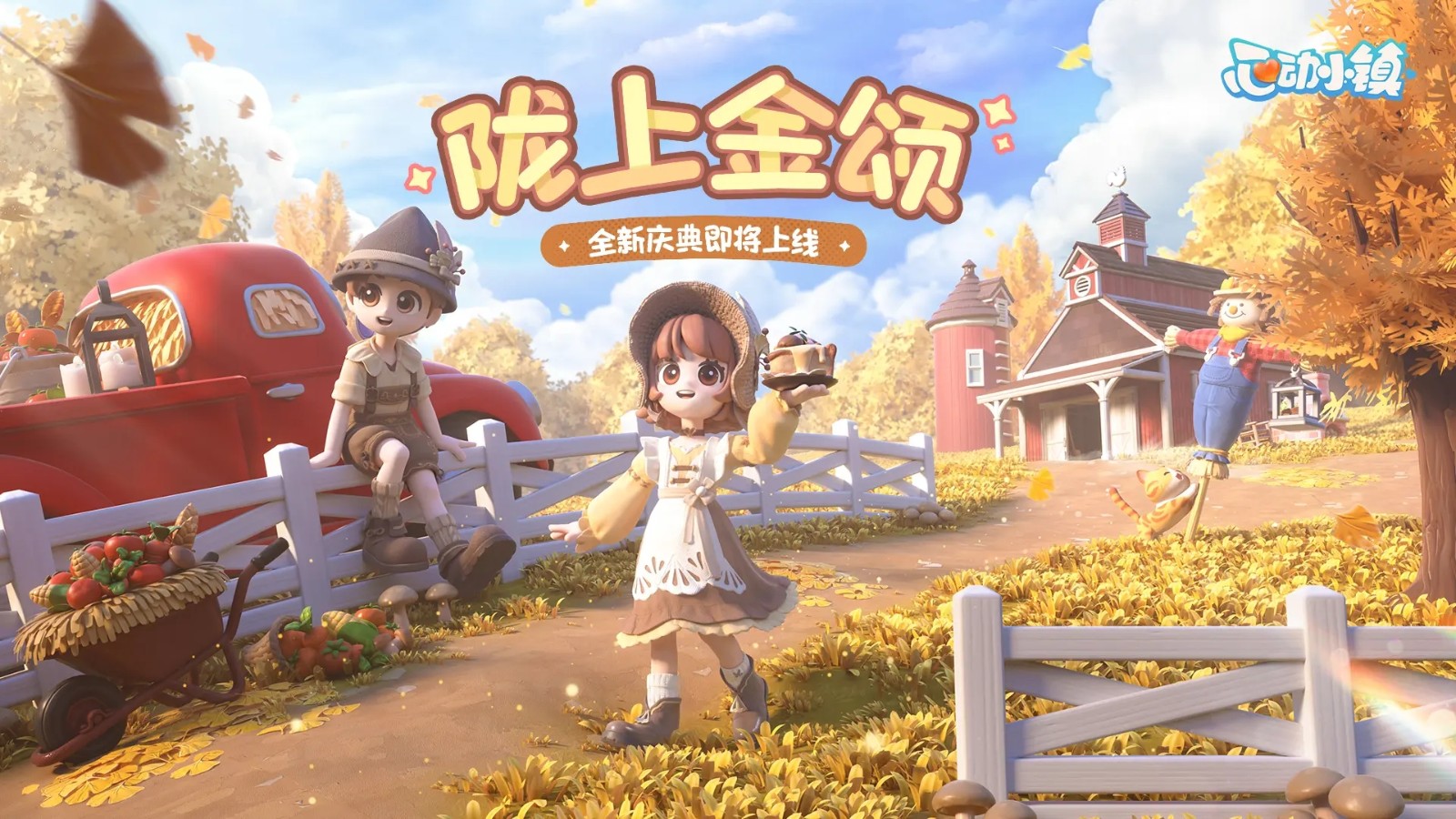 心动小镇(国际服)手游无广告版