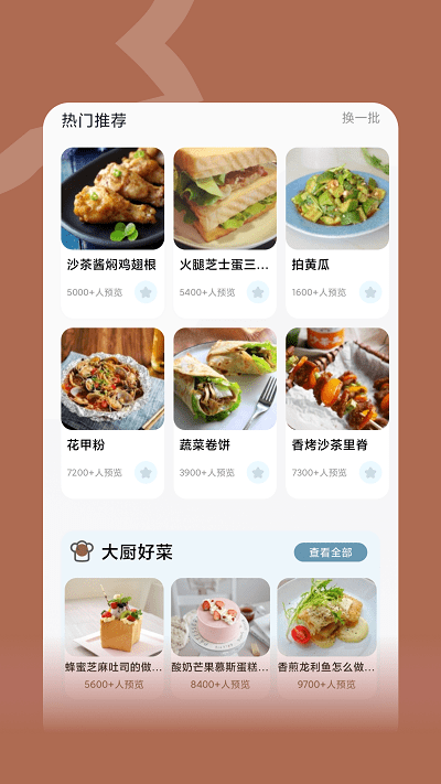 咸鱼食谱安卓版(2)