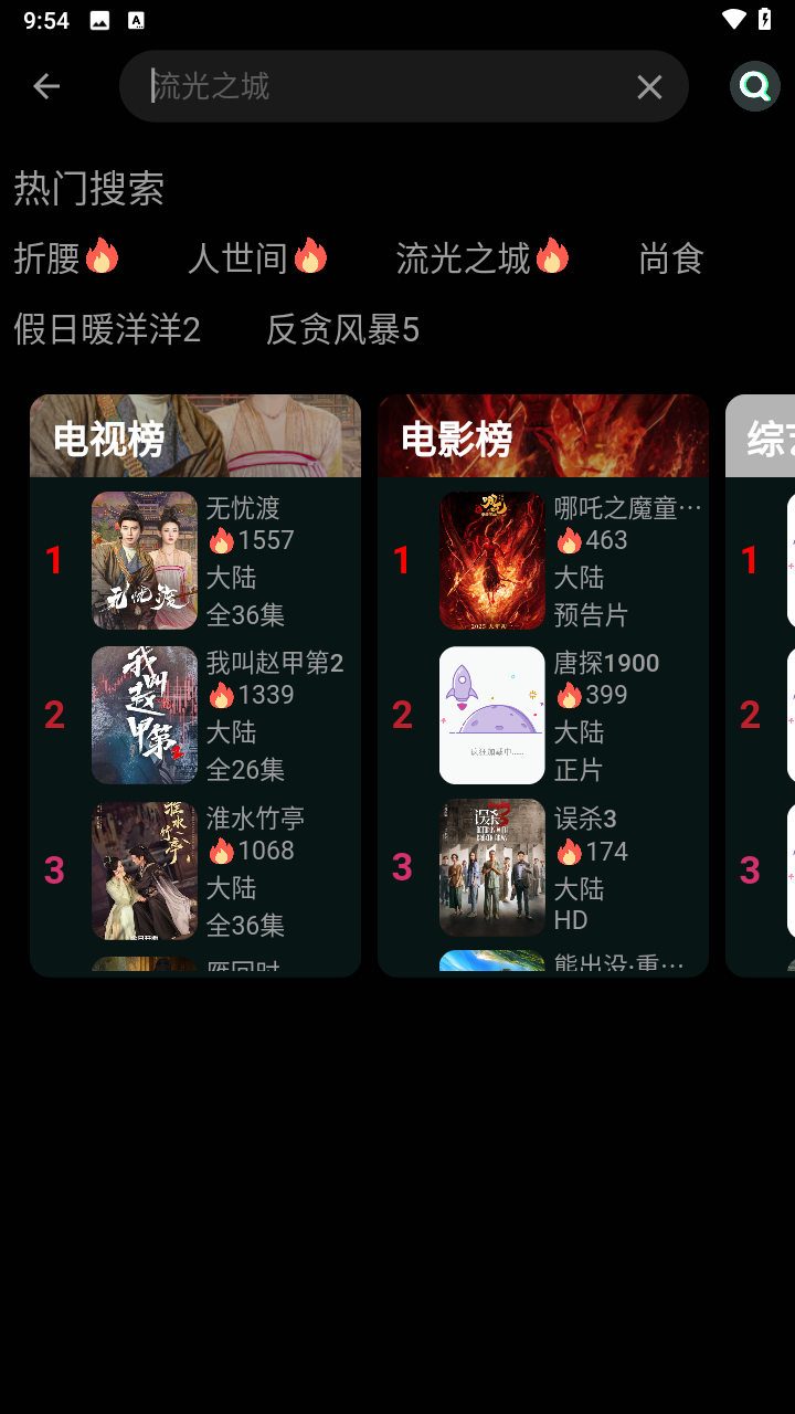 火猫影视直装版(2)