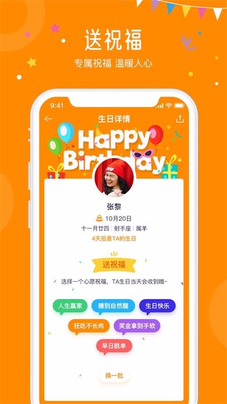生日小管家(2)