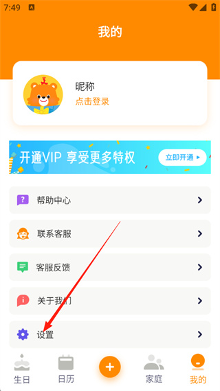 生日小管家(3)