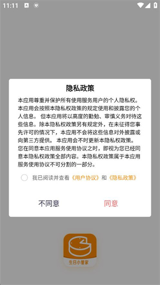 生日小管家(4)