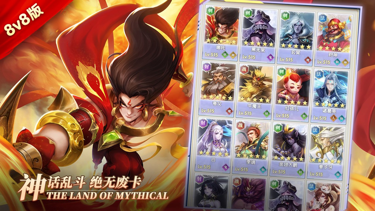 幻想神话志游戏官方版截图3