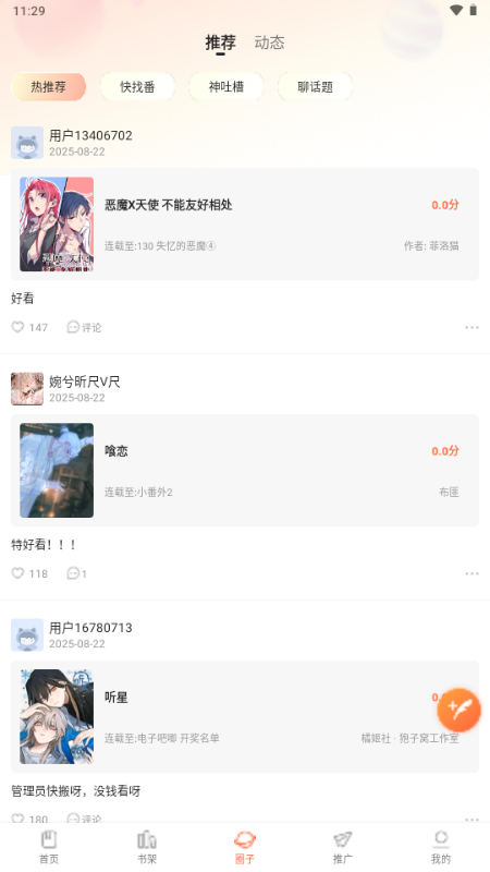 小土豆漫画(小土豆)手机最新版图3