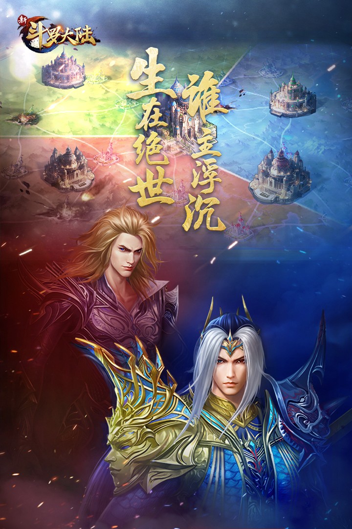 新斗罗大陆电脑版(1)