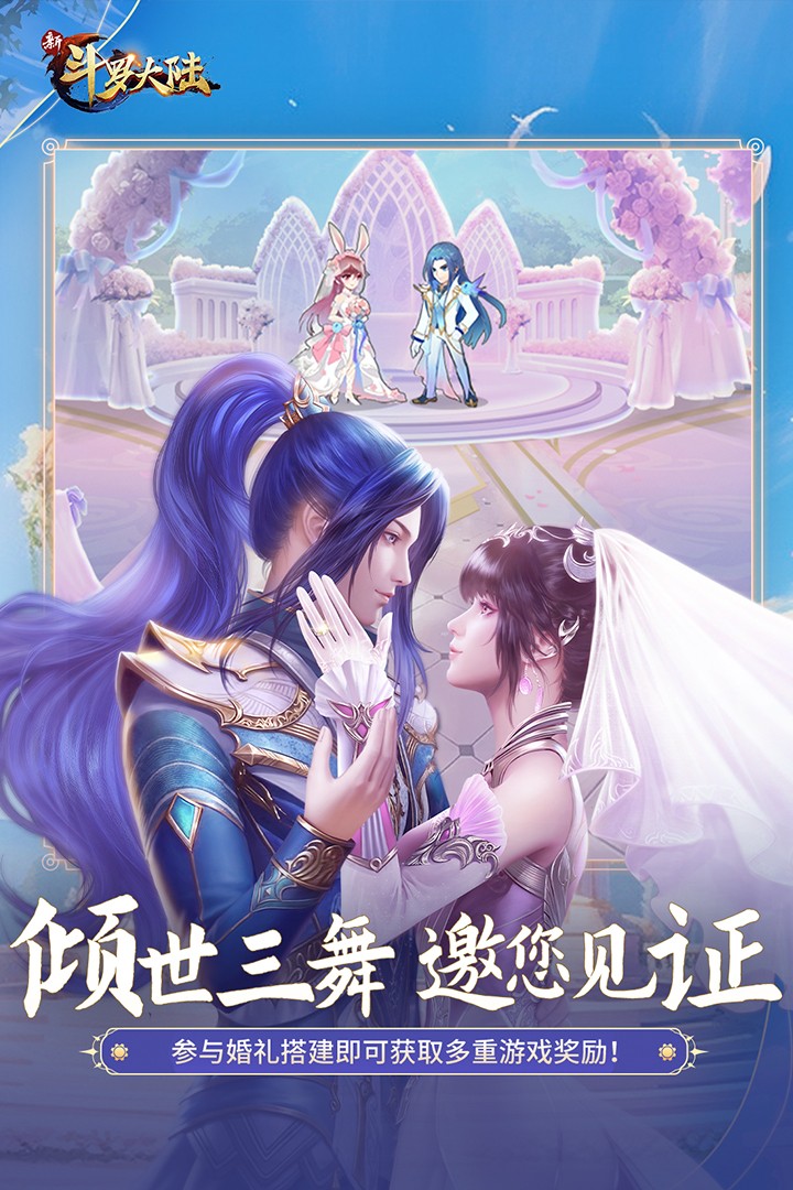 新斗罗大陆电脑版(5)