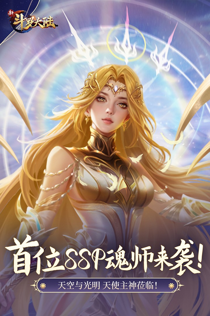 新斗罗大陆电脑版(2)