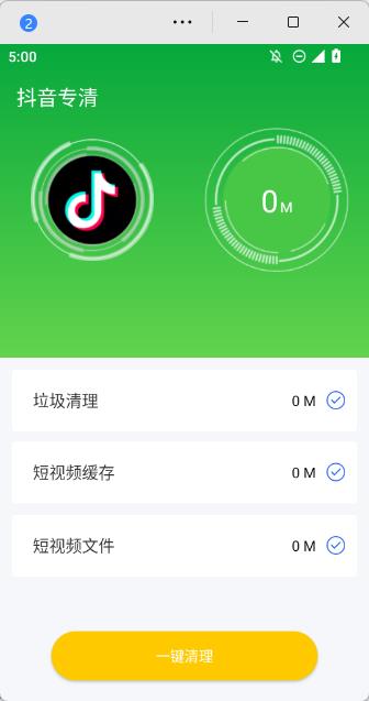 诺联爱清理最新版图1