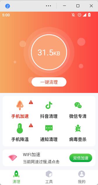 诺联爱清理最新版图4